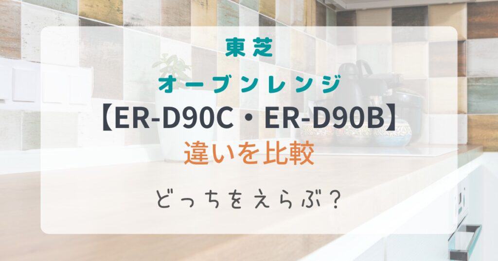 ER-D90C