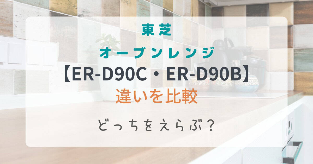 ER-D90C